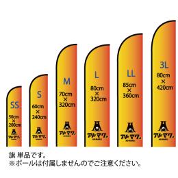 ナイフ型フライングバナー (旗 単品)
