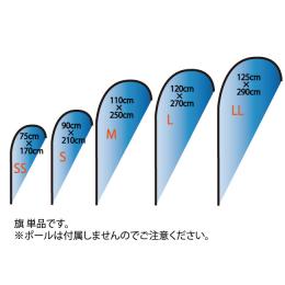 涙型フライングバナー  (旗 単品)